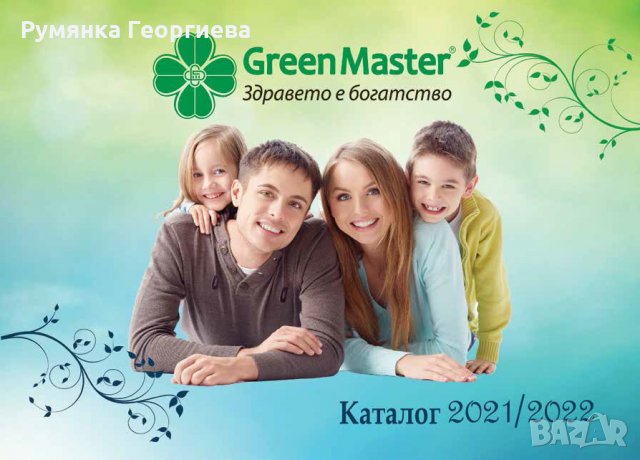 Предлагам продукти на GreenMaster, снимка 3 - Други - 33997369