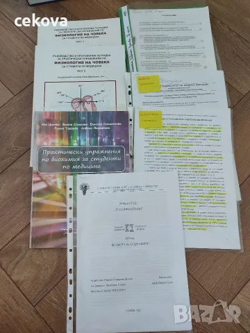 Учебници по медицина, снимка 5 - Здраве, медицина и спорт - 55987970