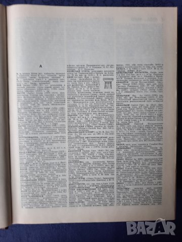 Советский енциклопидический словарь, снимка 5 - Енциклопедии, справочници - 44288085