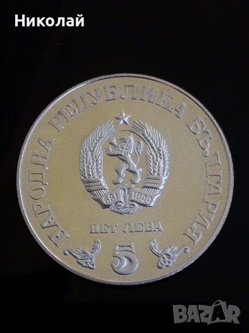 сребърна, соц монета от 5 лева 1978г. - "Народна библиотека", снимка 2 - Нумизматика и бонистика - 53829233