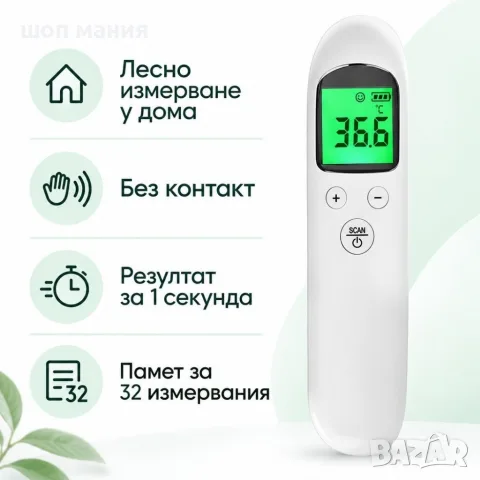 ️ Безконтактен инфрачервен термометър с цифров дисплей, снимка 3 - Уреди за диагностика - 56116119