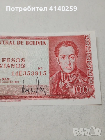 БОЛИВИЯ БАНКНОТА , снимка 2 - Нумизматика и бонистика - 53827526