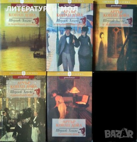 Шерлок Холмс. Комплект от 6 книги. 2000 - 2001 г., снимка 1 - Художествена литература - 34617722