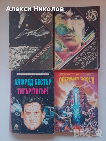Фантастика - англоезична, руска, българска, снимка 3 - Художествена литература - 53533152