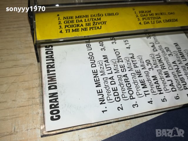 DIMA-КАСЕТА 2006231731, снимка 13 - Аудио касети - 41289426