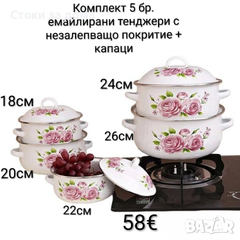 Комплект 5 бр. емайлирани тенджери с незалепващо покритие + капаци 