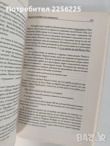 Пътят на Твореца - Моше Хаим Луцато - РАМХАЛ, снимка 4 - Специализирана литература - 56256748