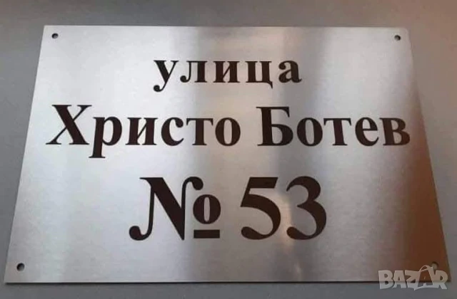 Табели от нераждаема стомана гравирани по ваша идея , снимка 10 - Други - 51173438