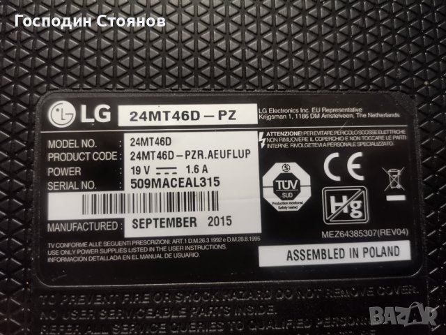 LG24MT46D-PZ, снимка 1 - Части и Платки - 41424996