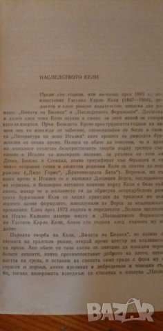 Наследството Ферамонти  - Гаетано Карло Кели, снимка 3 - Художествена литература - 41738751