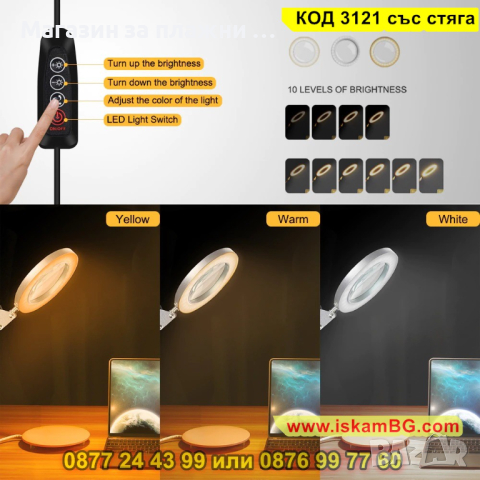 Лед настолна лупа с 10 кратно увеличение и три режима на работа - КОД 3121 със стяга, снимка 3 - Други стоки за дома - 44823796