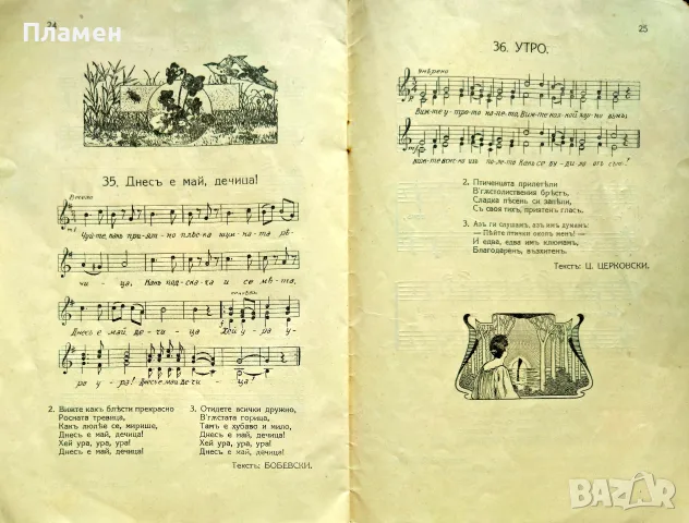 Веселинка. Сборникъ отъ 40 детски песни на 1, 2 и 3 гласа Величко Мянковъ /1926/, снимка 6 - Антикварни и старинни предмети - 55705121