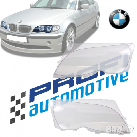 СТЪКЛА ЗА ФАРОВЕ / БЛЕНДИ/ за BMW E46