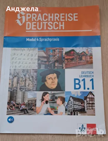 Учебници -12 клас / Немски, География , снимка 1