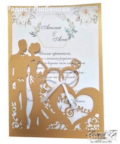 Сватбена покана 