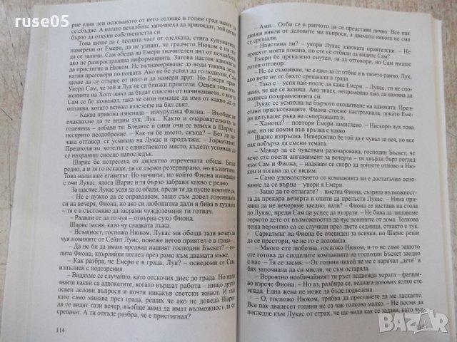 Книга "Нежен вихър - Джоана Линдзи" - 208 стр., снимка 5 - Художествена литература - 33971971