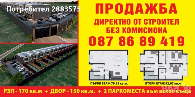 Продажба къщи, снимка 2 - Къщи - 51674898