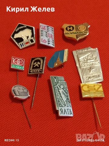 Лот 10 броя значки стари редки от соца за КОЛЕКЦИОНЕРИ 53594, снимка 12 - Колекции - 53279261