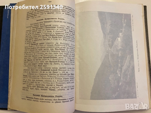 Княжество България на руски език, снимка 7 - Други - 51793382
