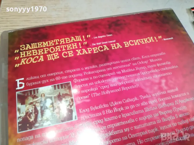 КОСА ДВД 1903251536, снимка 11 - DVD филми - 49559217