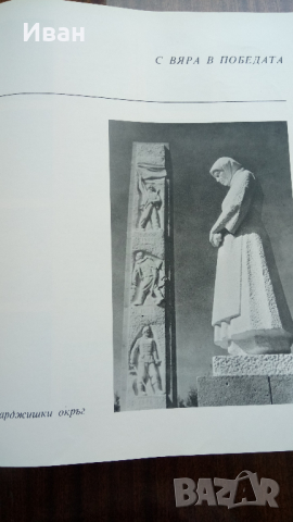 Звезди във вековете, снимка 7 - Художествена литература - 36301186