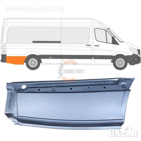 Панел зад задна гума (Дълга База) за Mercedes Sprinter 906 , VW CRAFTER след 2006 год. - ДЕСЕН