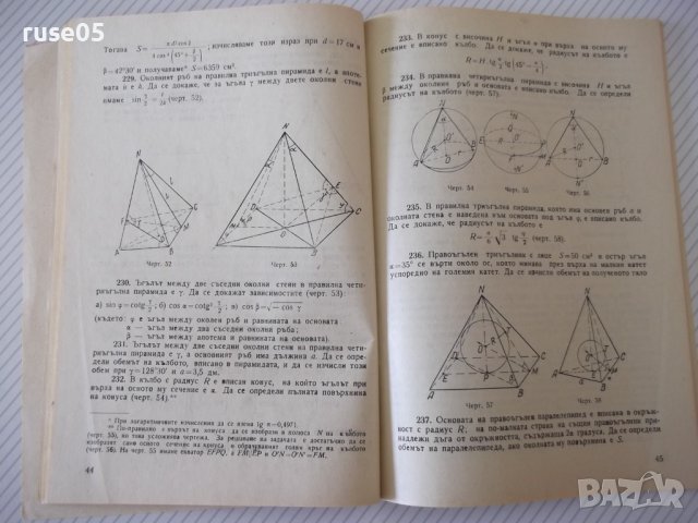 Книга "Сборник от задачи по математика - А. Радев" - 98 стр., снимка 5 - Учебници, учебни тетрадки - 40694689