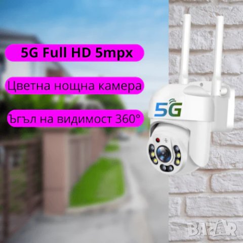 Куполна камера за външен монтаж 5 MPX / WiFi камера 360 + АКСЕСОАРИ, снимка 2 - HD камери - 41558358