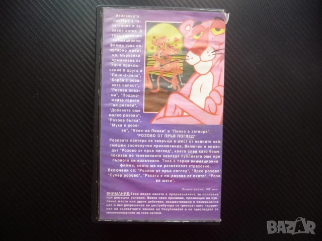 Розовата Пантера Пинко VHS филм Муха в розово анимация деца детски филми анимации класика забавни , снимка 3 - Анимации - 52050036