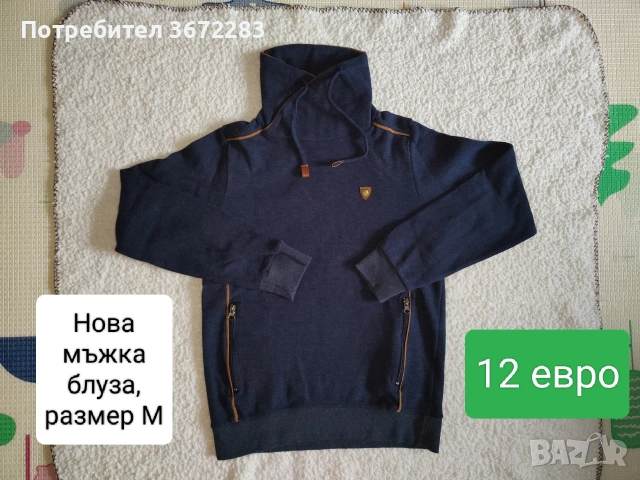 Нова мъжка блуза с дълъг ръкав