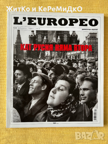 L'Europeo. Бр. 24 / 2012 - Кат Русия няма втора