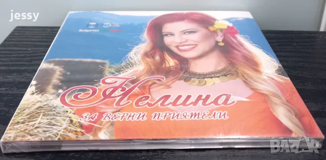 Нелина - За верни приятели, снимка 3 - CD дискове - 47398013