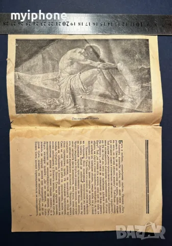 Стара Книга Страдания Христови за Човечеството, снимка 3 - Антикварни и старинни предмети - 49529052