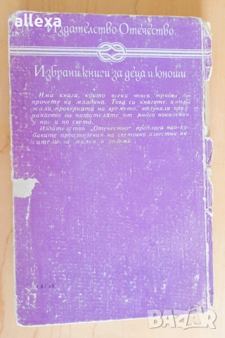" Долината на мълчаливите ", снимка 2 - Художествена литература - 13625450