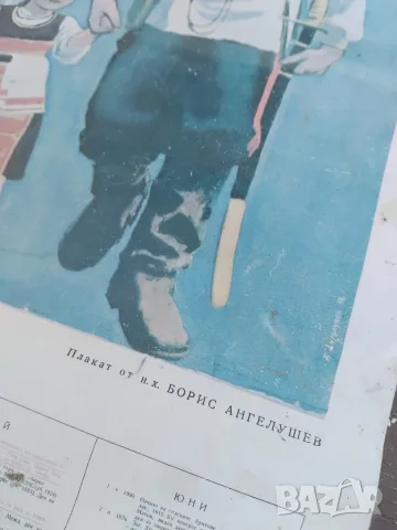1978г. Колекционерски Календар по случай 100 Години от Освобождението на България , снимка 3 - Антикварни и старинни предмети - 55993196