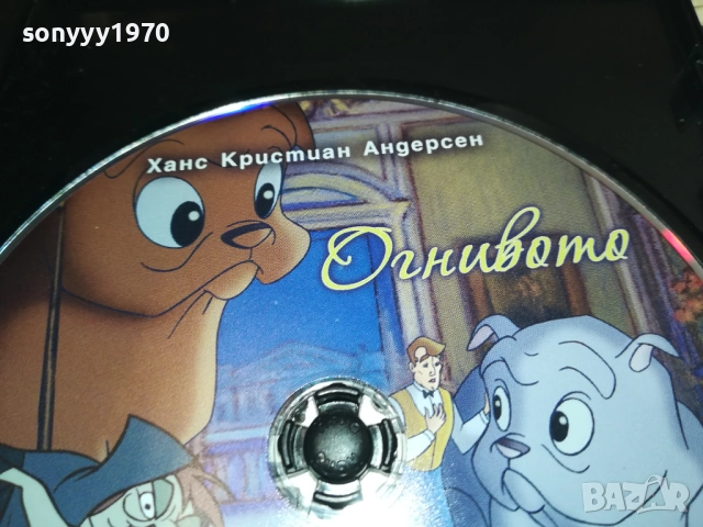 ЗАЯВЕНО-ОГНИВОТО ДВД 1909251452, снимка 12 - DVD филми - 51769011