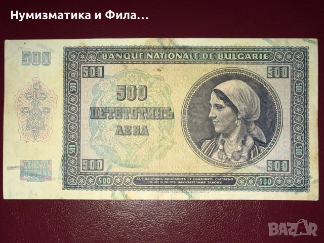 500 лева 1942 година, снимка 5 - Нумизматика и бонистика - 53354758
