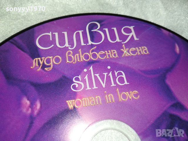 SILVIA NEW CD 0609231037, снимка 3 - CD дискове - 42096336