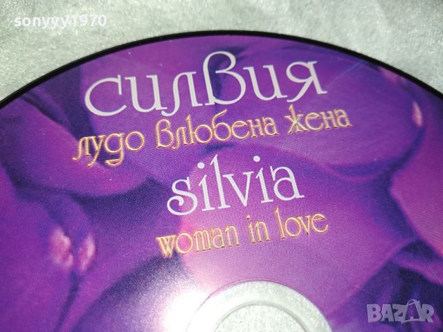 SILVIA NEW CD 0609231037, снимка 4 - CD дискове - 42096336