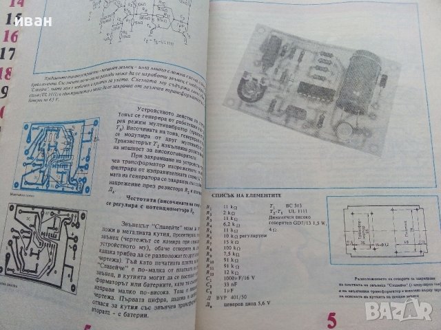 24 прости електронни устройства за самостоятелно изпълнение - М.Новаковска,В.Новаковски - 1989г. , снимка 6 - Специализирана литература - 40294204