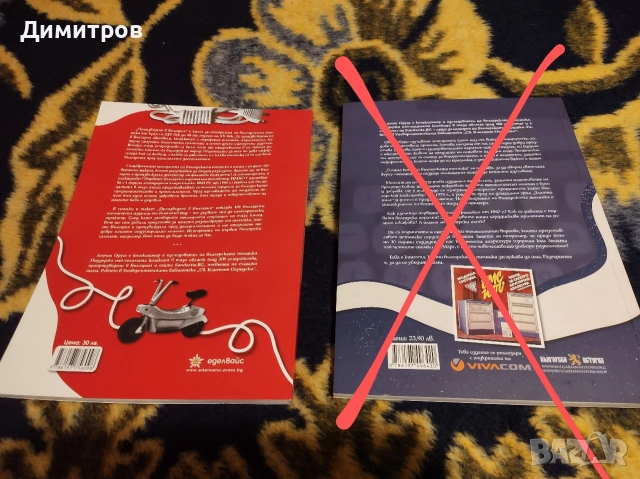 Антон Оруш - Произведено в България - книга нова, снимка 2 - Специализирана литература - 53234779