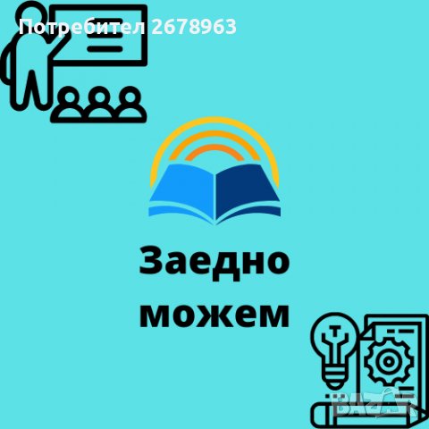 Уроци по "Математика", "Български език и литература", "Информатика"", снимка 1