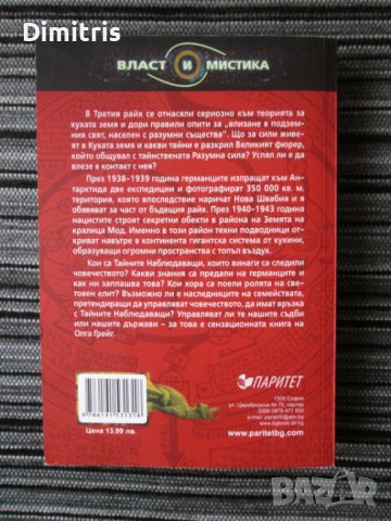 IV Райх,или идващата раса на кухата земя, снимка 2 - Други - 39097057
