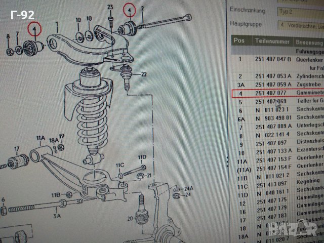 251407077=3652201,**NEU**LEMFÖRDER**T 3 **Тампон, носач (горен)**05.1979-07.1992, снимка 4 - Части - 34790615