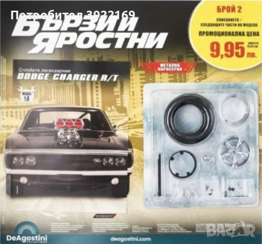 Бързи и яростни брой 1 и 2 - модел за сглобяване, снимка 2 - Нумизматика и бонистика - 53218000