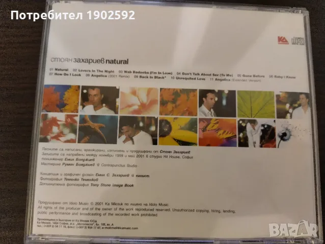 Стоян Захариев – natural, снимка 2 - CD дискове - 50290543