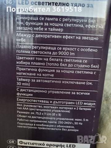 LED осветително тяло за таван, снимка 4 - Лед осветление - 41498175