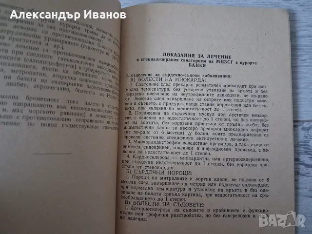 Стара книга,брошура "Специализирани санаториуми" 1958 г., снимка 3 - Специализирана литература - 55863111