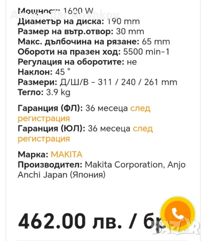 Циркулярен трион Makita, снимка 2 - Други машини и части - 50231607