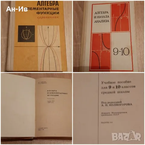 Аналитична геометрия/1965г и изданив по математика и сборник по химия на руски език, снимка 4 - Антикварни и старинни предмети - 49145906